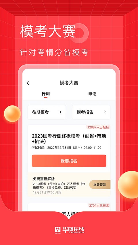 华图在线 安卓版v7.4.191